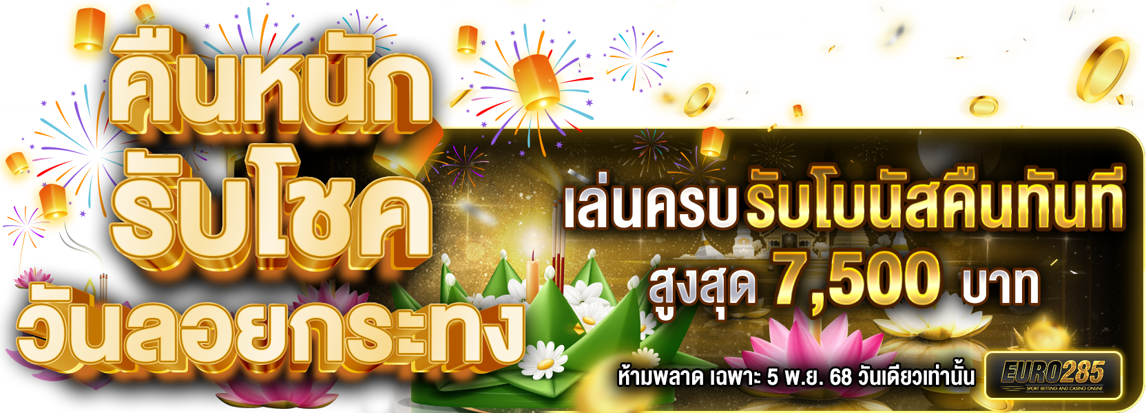 ลอยกระทง