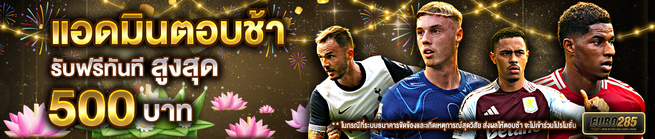 บาคาร่า คาสิโน สล็อตออนไลน์ โปรโมชั่นแอดมินตอบช้า รับทันที 500