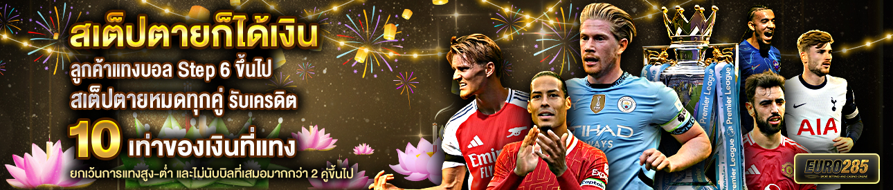 บาคาร่า คาสิโน สล็อตออนไลน์ สเต็ปตายก็ได้เงิน