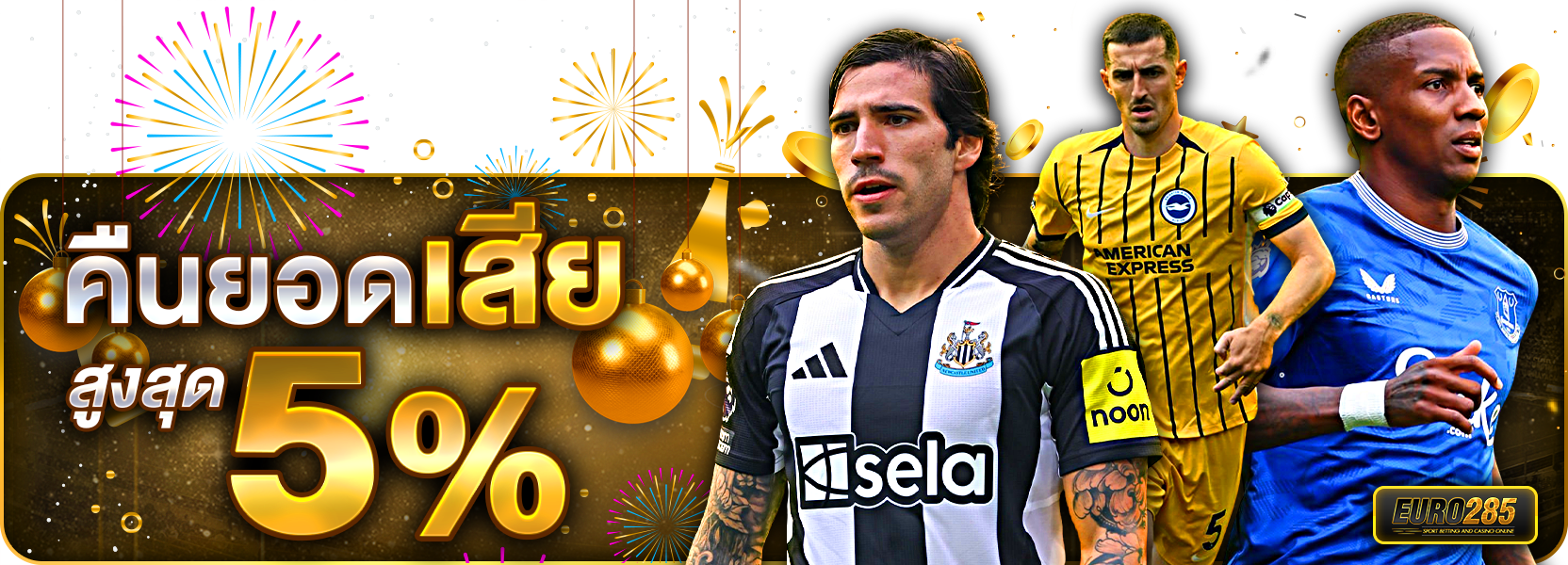 ยอดเสีย