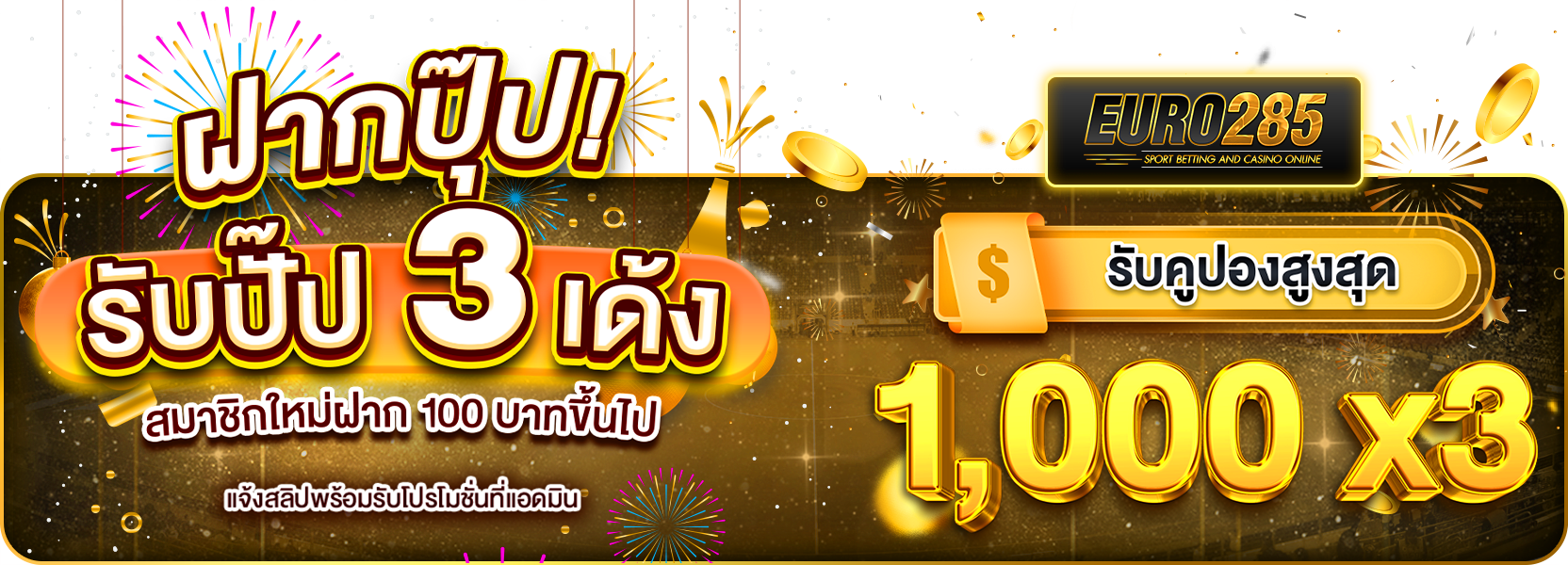 ฝากปุ๊ปรับปั๊ป 3 เด้ง