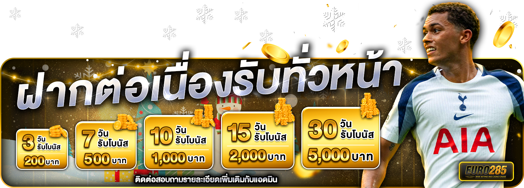 ต่อเนื่อง เตื้องหน่อ