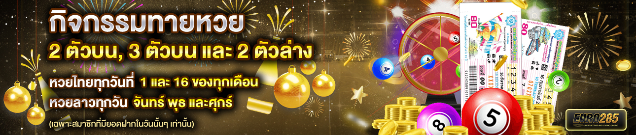 บาคาร่า คาสิโน สล็อตออนไลน์ กิจกรรมทายเลขท้าย 2 เเละ 3 ตัวบน