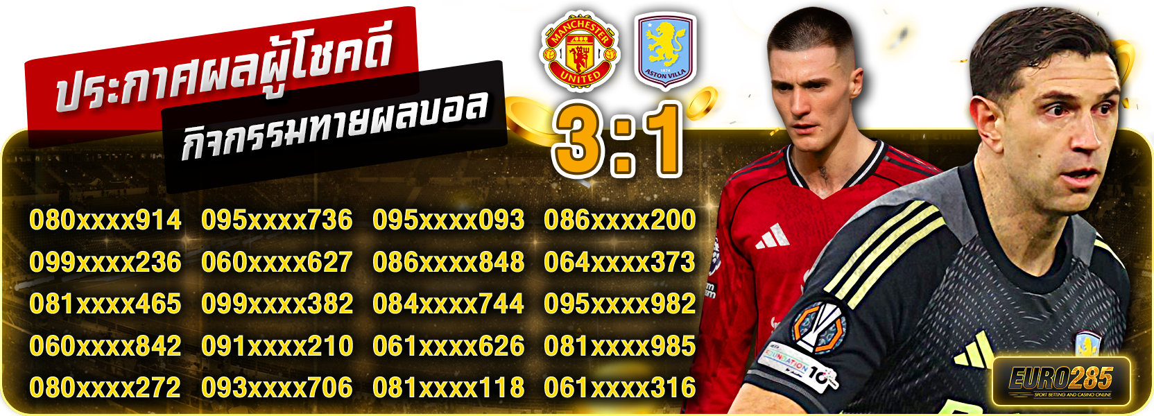 กิจกรรมทายผลบอล 14/03/2569