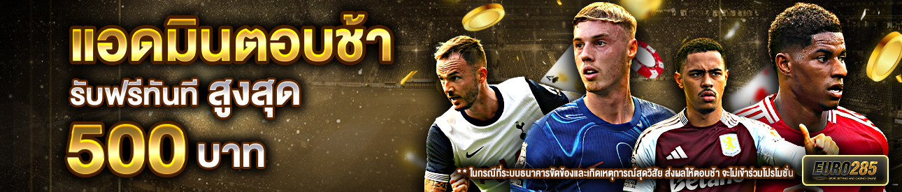 บาคาร่า คาสิโน สล็อตออนไลน์ โปรโมชั่นแอดมินตอบช้า รับทันที 500