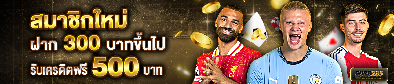 บาคาร่า คาสิโน สล็อตออนไลน์ สำหรับสมาชิกใหม่ ฝาก 300 รับเครดิตฟรี 500